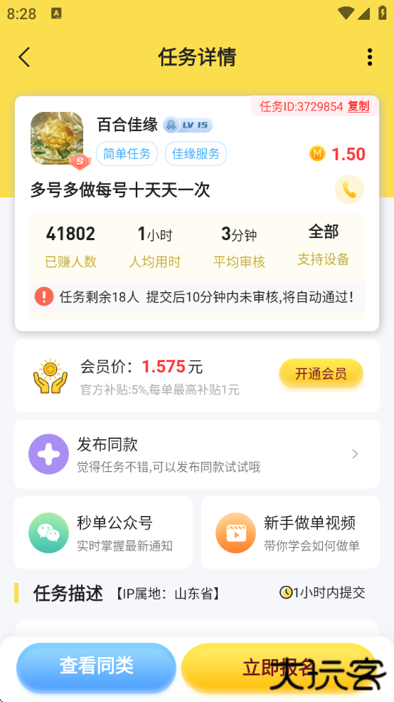 秒单悬赏任务平台下载安装手机版