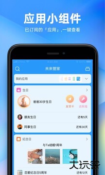 未来管家下载 v1.14.7