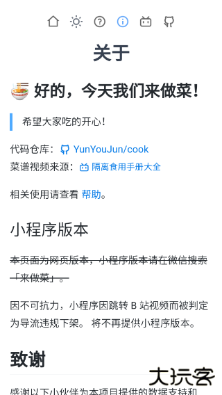 食用手册app下载 v1.2.4