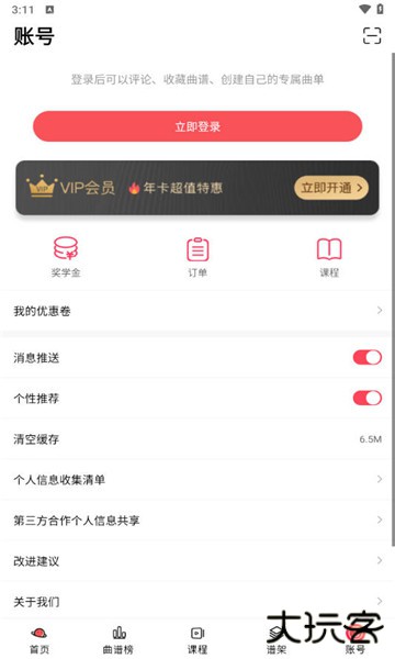 虫虫吉他下载 v2.3.7
