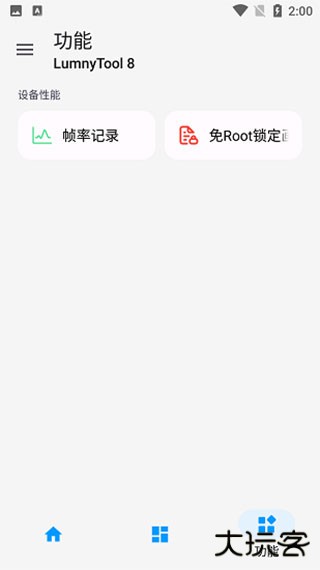 LumnyTool 8下载 v8.023.1.11