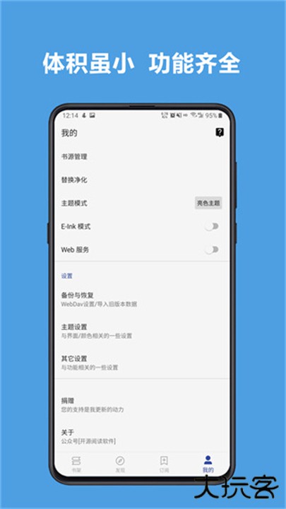 开源阅读app下载 v3.25.042912