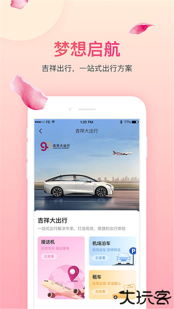 吉祥航空下载 v7.11.1