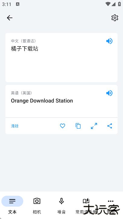 itranslate官方正版下载手机