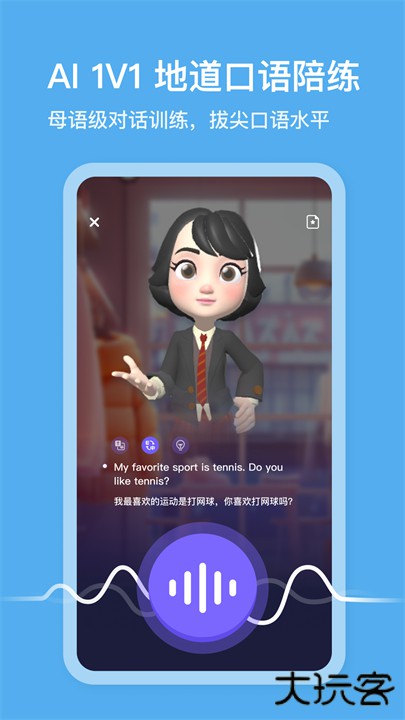 口语精灵app下载 v1.5.2