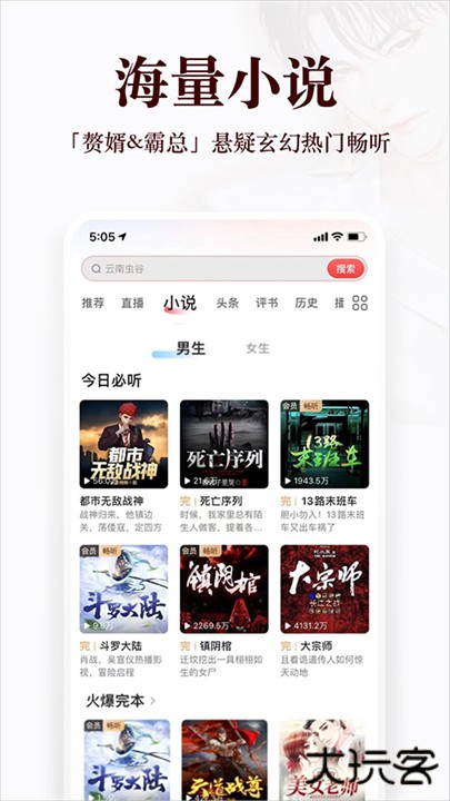 蜻蜓FM下载 v10.8.7