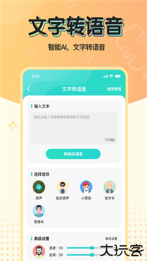 魔音变声器青春版下载 v3.2.0