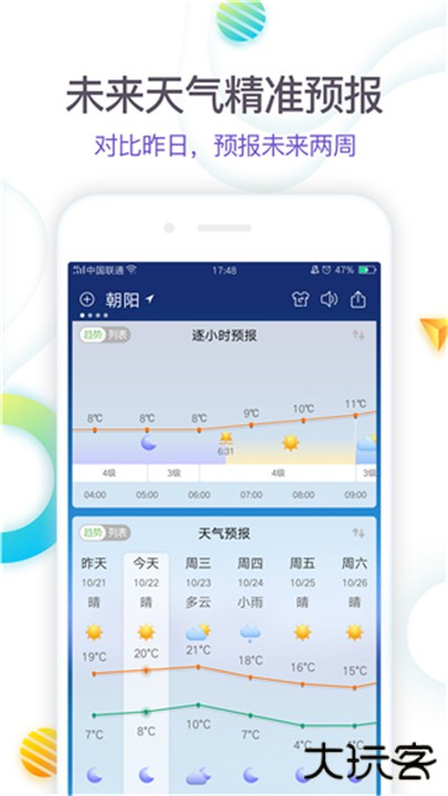 360天气下载 v4.1.15