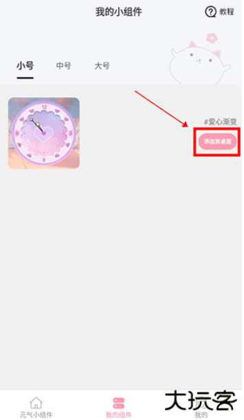 元气小组件软件