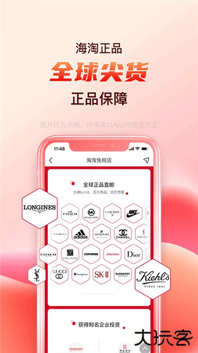 海淘免税店下载 v6.1.5