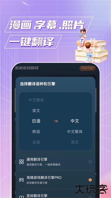 泡泡游戏翻译器下载 v1.7.0
