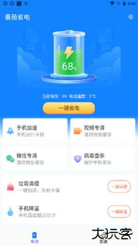 番茄省电下载 V1.0.0