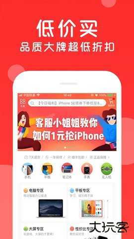 找靓机二手手机交易平台