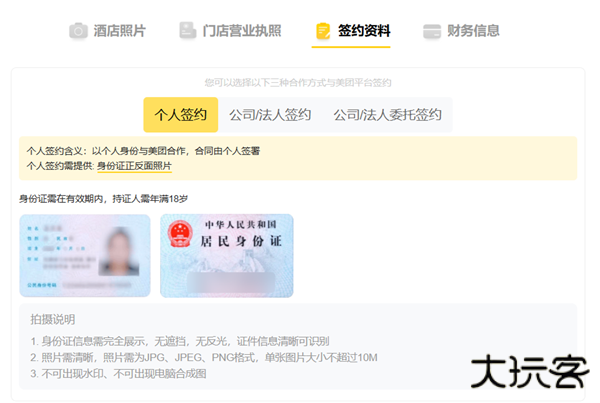 美团酒店商家版