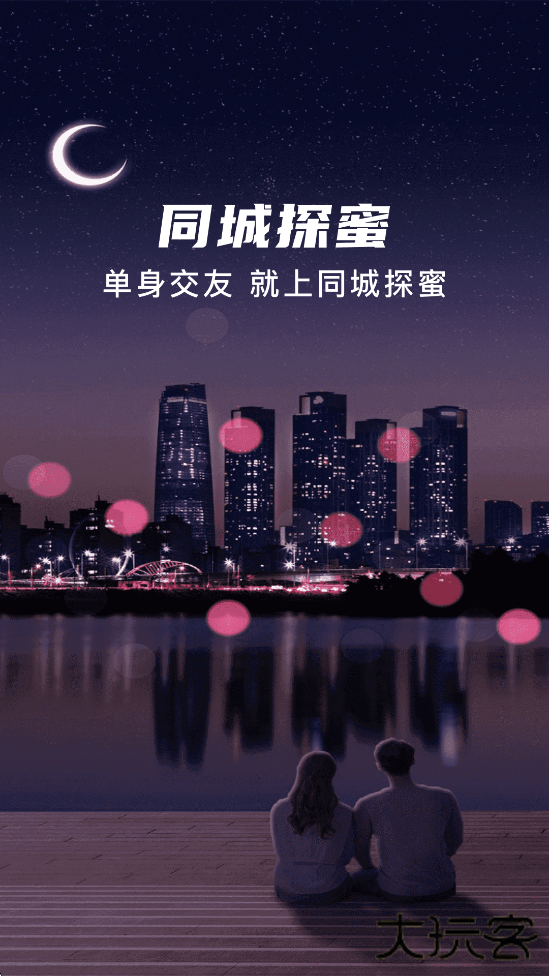 同城探蜜app下载安装官方版下载 v5.8.68