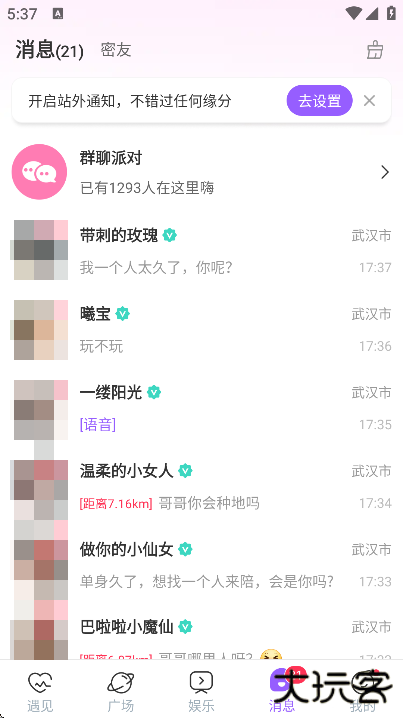 同城约会吧软件下载最新版