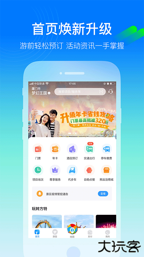 方特旅游app官方版下载 v5.6.16