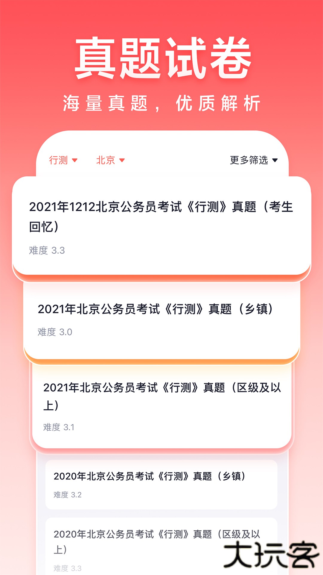 高途公考app手机版下载下载 v5.90.42