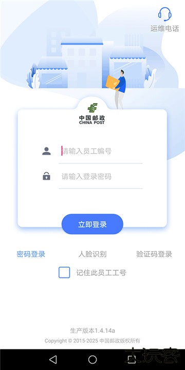 中邮揽投app下载 v1.4.14a