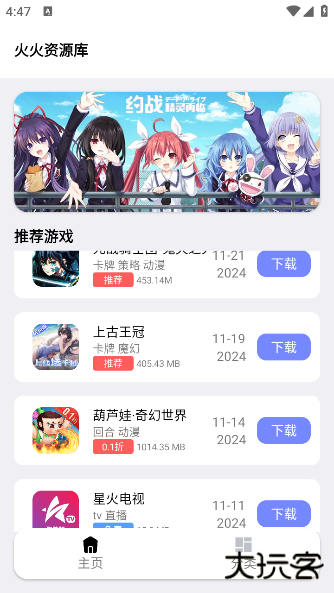 火火资源库app 火火资源库app