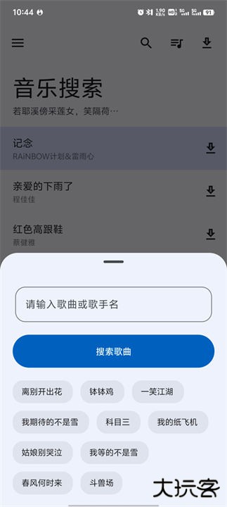 音乐搜索安卓版下载 v2.0.0