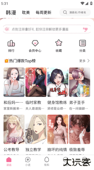 虫虫漫画最新版 虫虫漫画最新版