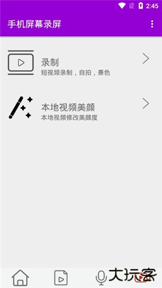 手机屏幕录屏器下载 v3.1.4