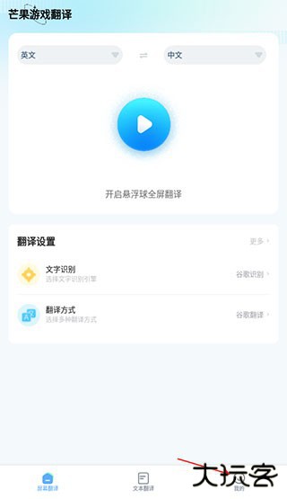 芒果游戏翻译助手app