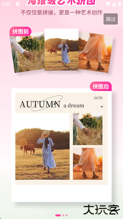 拼图秀秀软件下载官方版下载 v5.1.46