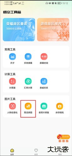 悟空工具箱最新破解版安卓图片7