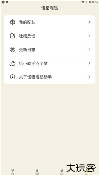 怪物猎人崛起助手
