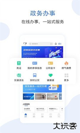 穗好办app安卓版