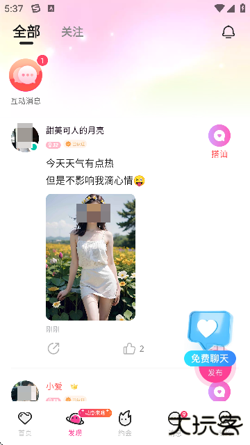 同城蜜缘最新版下载安装安卓 同城蜜缘最新版下载安装安卓