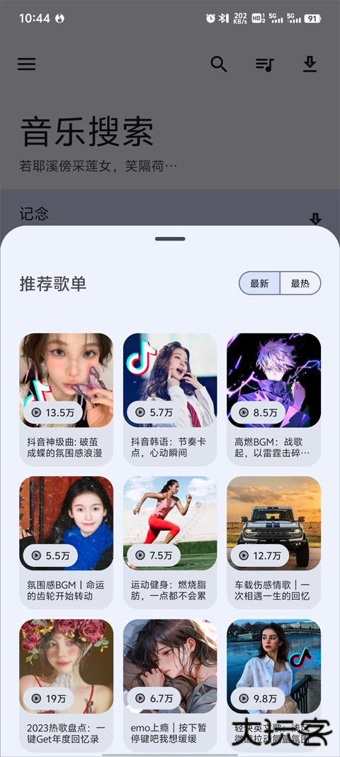 音乐搜索app
