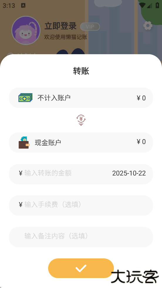 懒猫记账软件下载安装手机版下载 v5.6.1