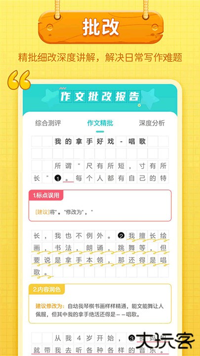 笔神作文app下载 v7.13.17