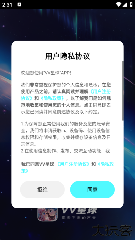 VV星球app官方下载安装下载 v1.22.0