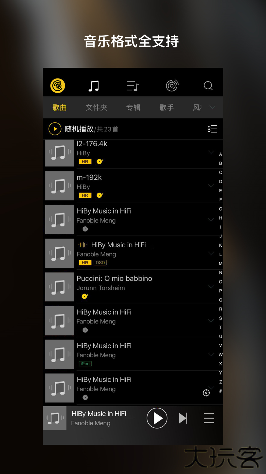海贝音乐播放器安卓版下载 v4.3.3