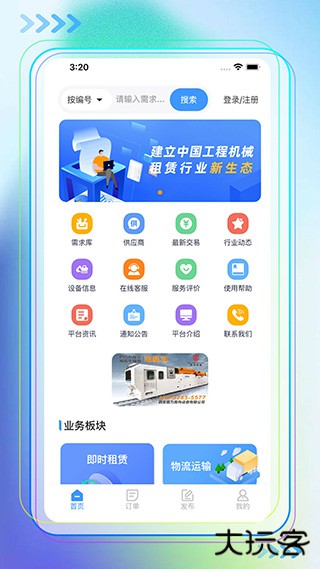 即时租赁软件下载 V1.0.0