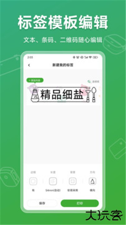 松鼠打印机安卓版下载 v1.0.0