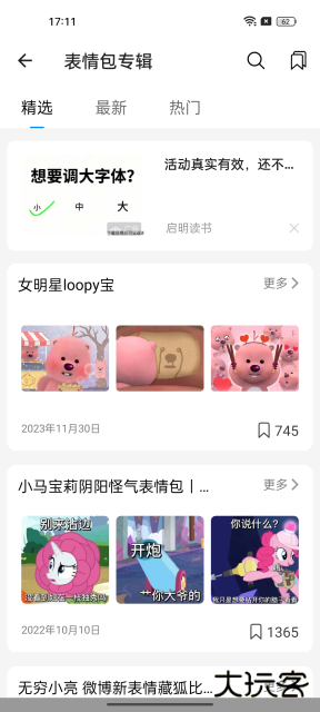 emoji合成器免费版下载(Emoji表情贴图)下载 v1.4.4.7
