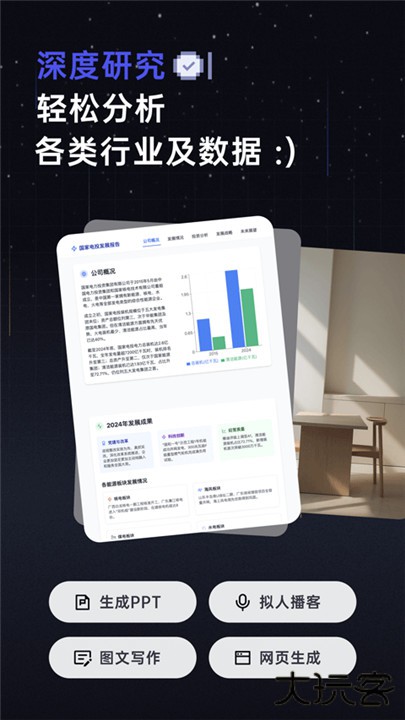 扣子空间下载 v1.2.0