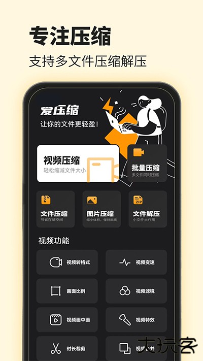 爱压缩软件下载 v18