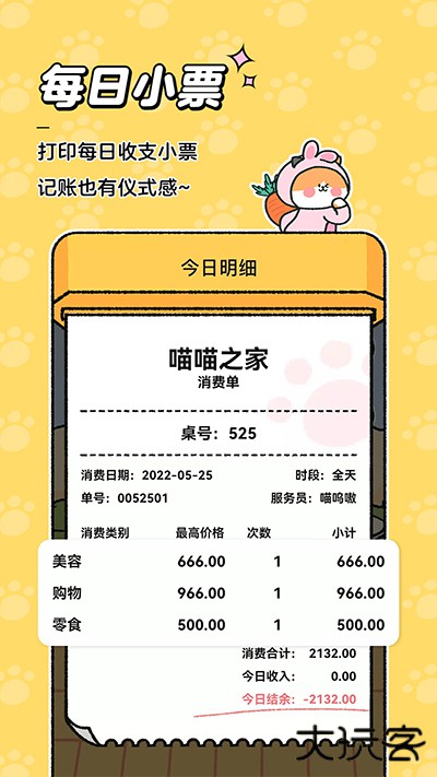 喵喵记账app安卓版下载 v4.1.4