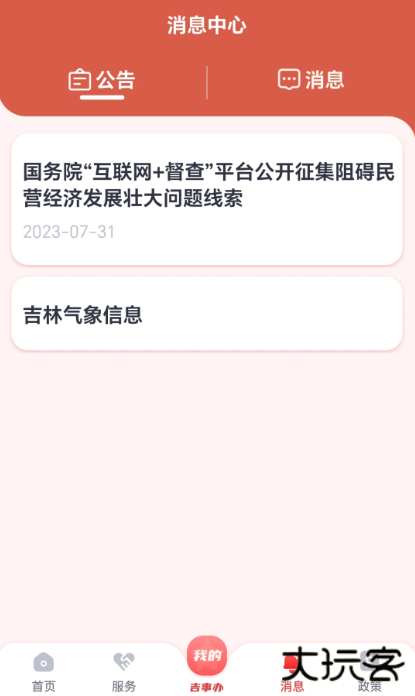 吉事办app下载安装官方版 吉事办app下载安装官方版