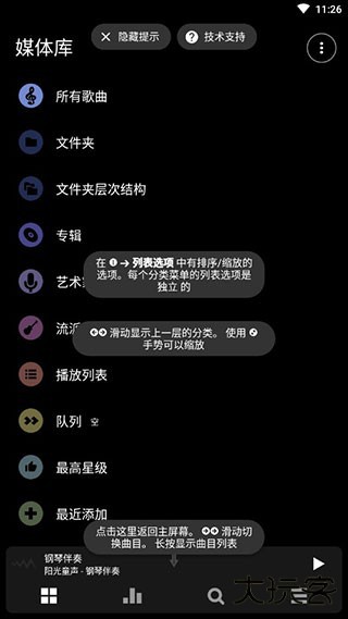 Poweramp均衡器下载 v988