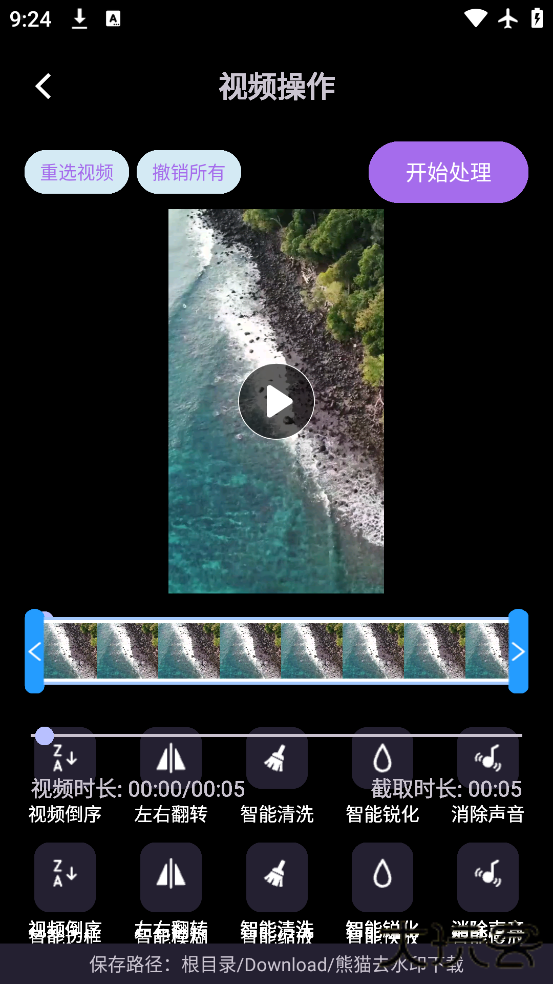 熊猫去水印app官方下载下载 v1.0.5
