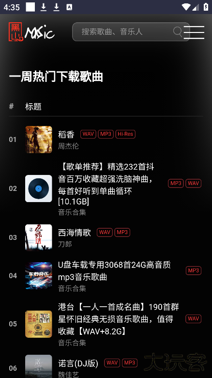 黑山音乐app下载安装手机版下载 v1.0