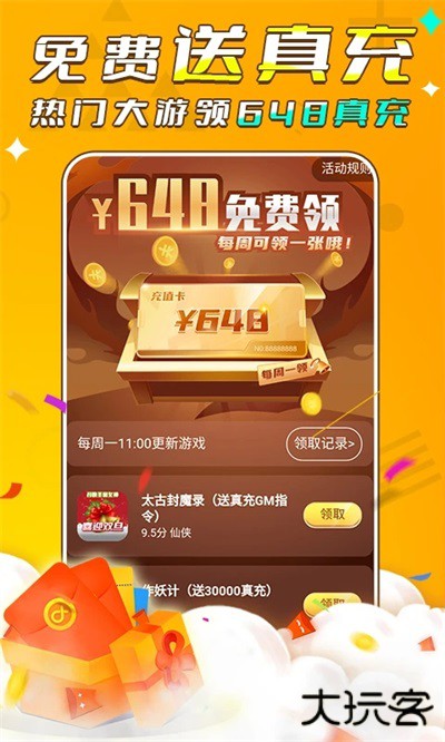 游小福游戏盒下载 v3.2.0