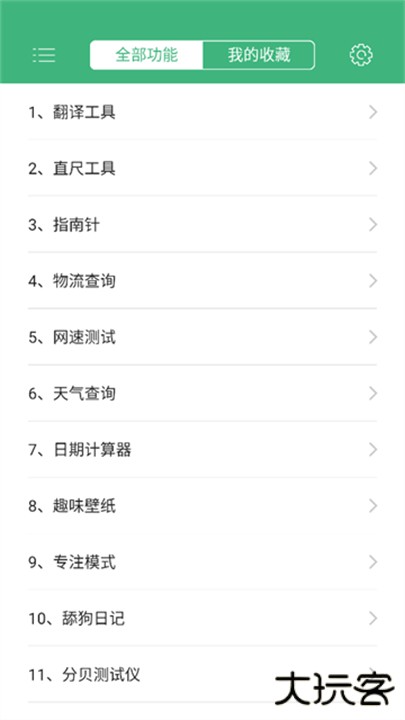 常用工具箱app下载 v1.0.1